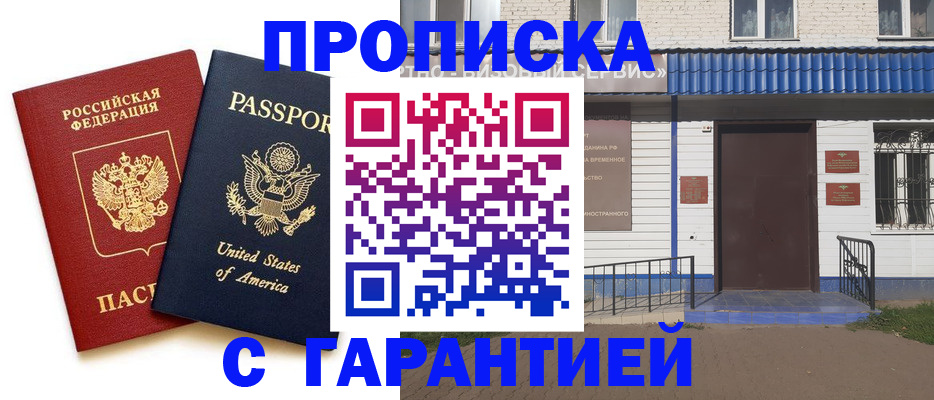 временная регистрация надежно в Туймазы